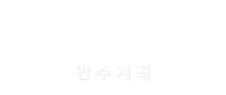 미라클